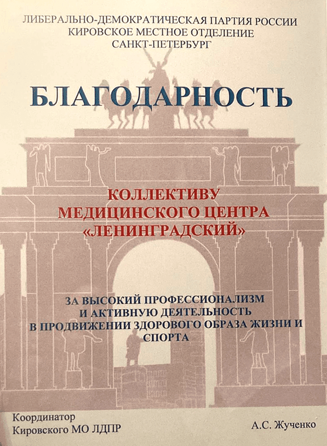 Наркологическая клиника «Ленинградкий медицинский центр» в Санкт-Петербурге